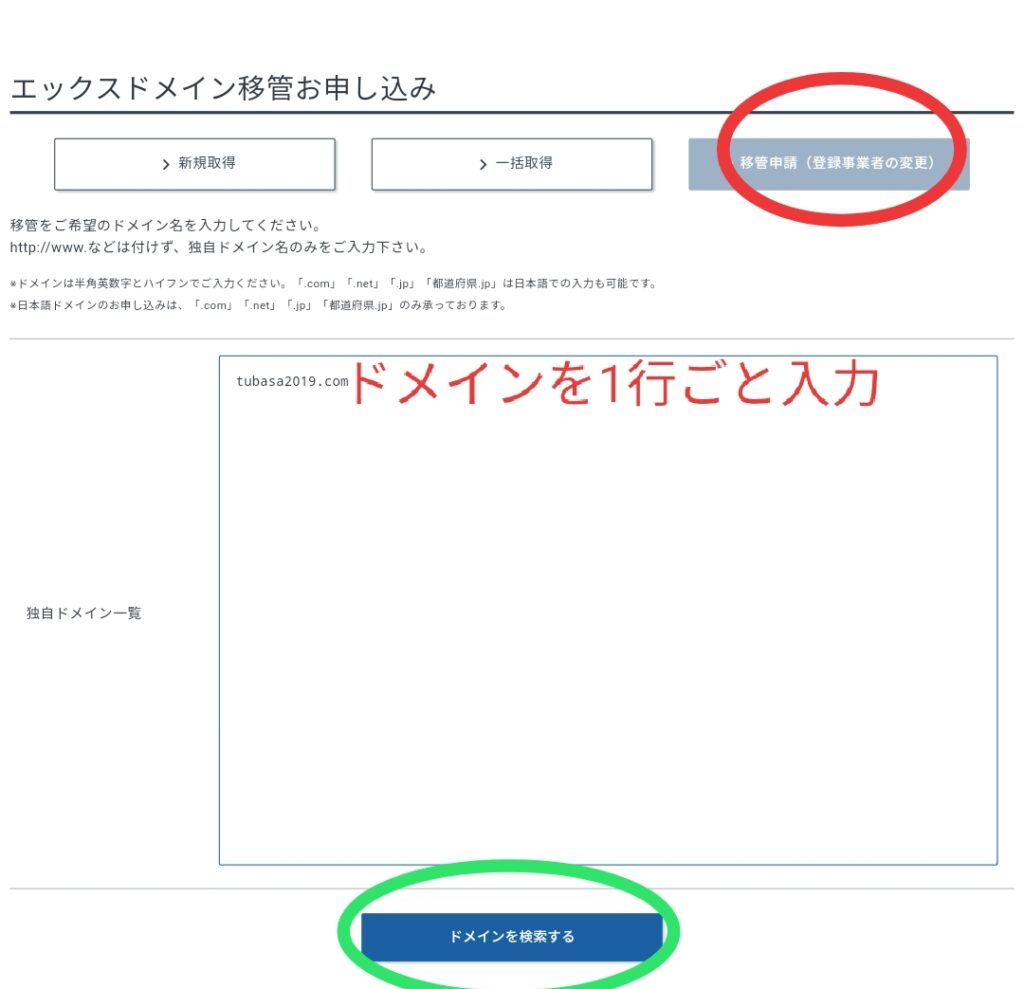 ドメイン移管の体験談 お名前ドットコムからxserver ドメインに移管してみた つばさとヒカルの頑 頑日記