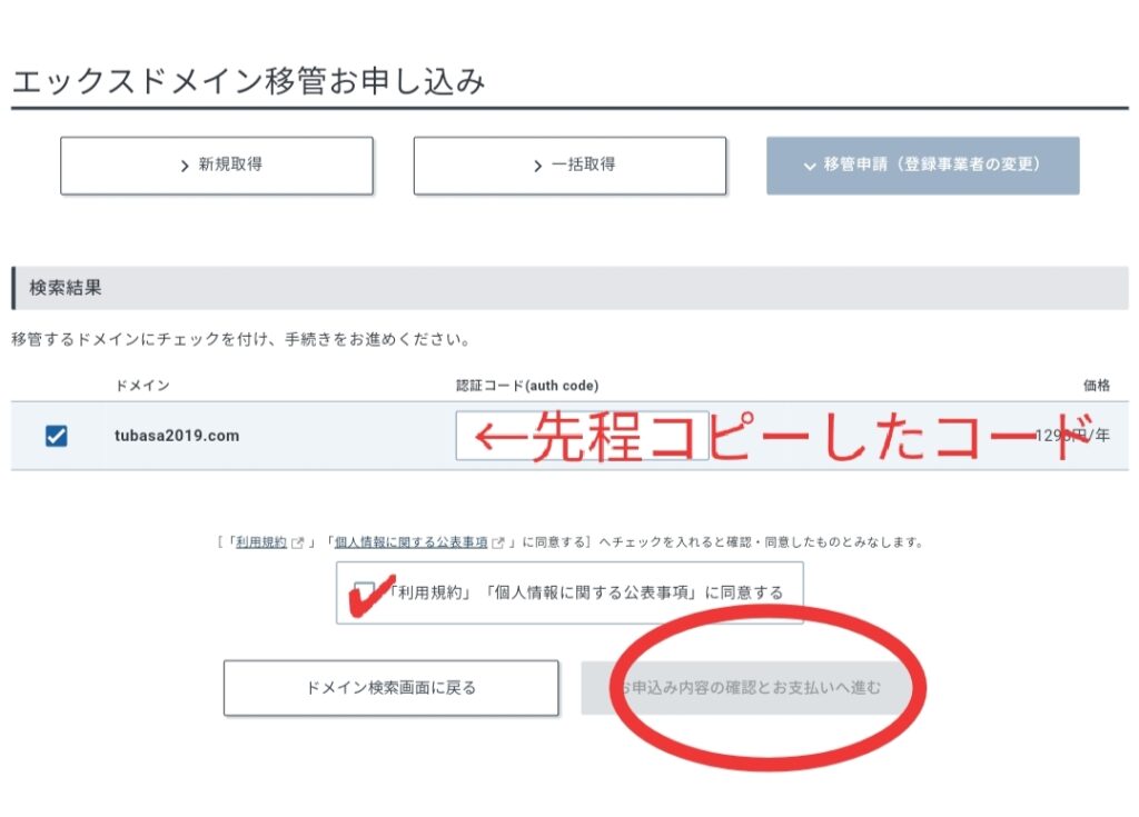 ドメイン移管の体験談 お名前ドットコムからxserver ドメインに移管してみた つばさとヒカルの頑 頑日記